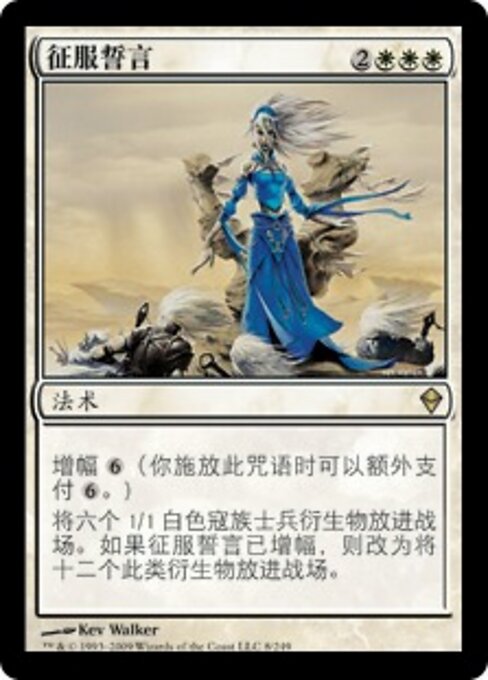 征服誓言 (Conqueror's Pledge) - Zendikar (#8) - Illustrated by Kev Walker - Magic: The Gathering Card