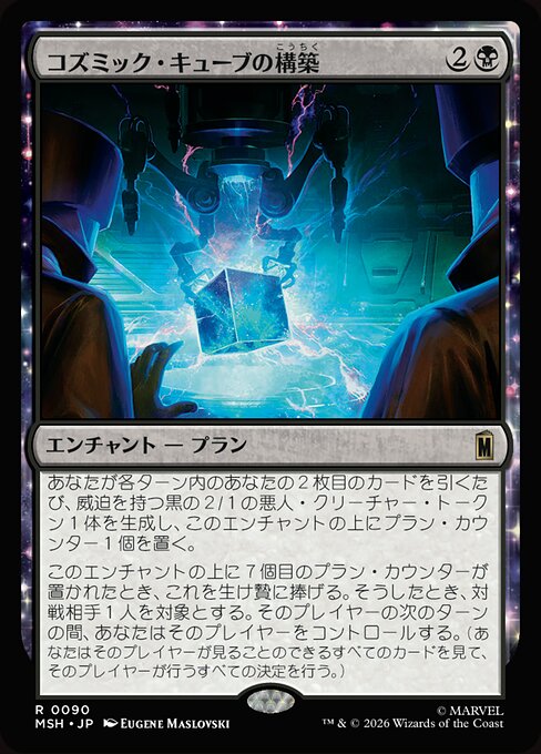 Costruire un Cubo Cosmico (Construct a Cosmic Cube) - Marvel Super Heroes (#90) - Illustrated by Eugene Maslovski - Magic: The Gathering Card