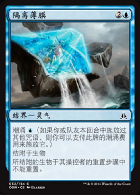 隔离薄膜 (Containment Membrane) - Oath of the Gatewatch (#52) - Illustrated by Daarken - Magic: The Gathering Card