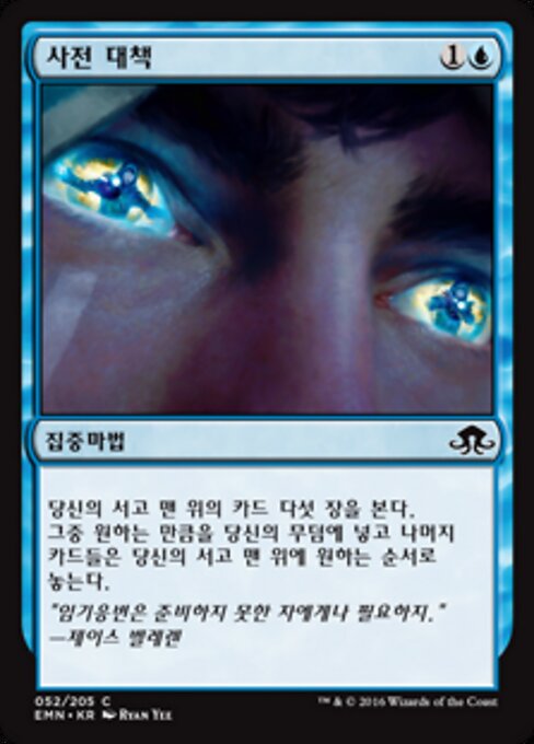 사전 대책 (Contingency Plan) - Eldritch Moon (#52) - Illustrated by Ryan Yee - Magic: The Gathering Card