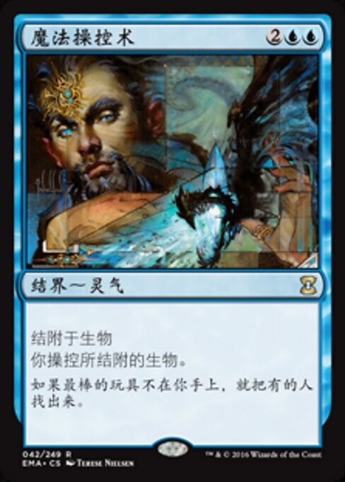 魔法操控术 (Control Magic) - Eternal Masters (#42) - Illustrated by Terese Nielsen - Magic: The Gathering Card