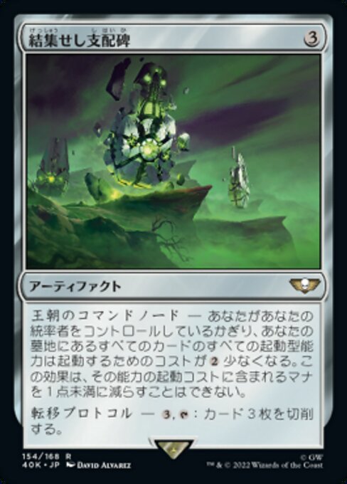 結集せし支配碑 (Convergence of Dominion) - Warhammer 40,000 Commander (#154) - Illustrated by David Álvarez - Magic: The Gathering Card