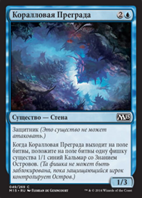 Коралловая Преграда (Coral Barrier) - Magic 2015 (#49) - Illustrated by Florian de Gesincourt - Magic: The Gathering Card