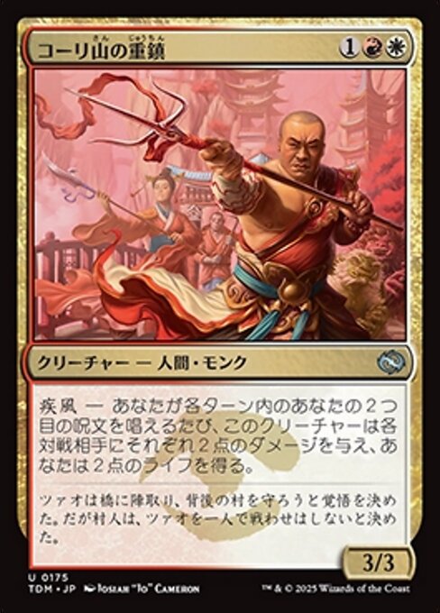Cori Mountain Stalwart