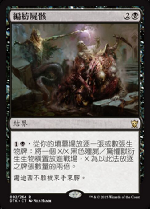 編紡屍骸 (Corpseweft) - Dragons of Tarkir (#92) - Illustrated by Nils Hamm - Magic: The Gathering Card