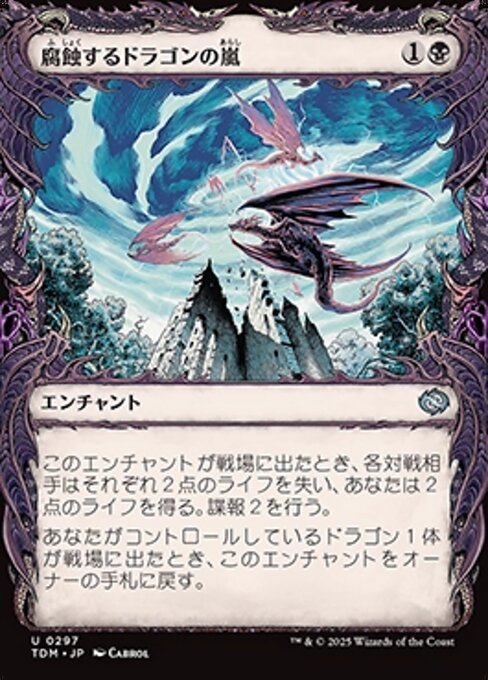 Orage des dragons corrosif (Corroding Dragonstorm) - Tarkir: Dragonstorm (#75) - Illustrated by Sergey Glushakov - Magic: The Gathering Card