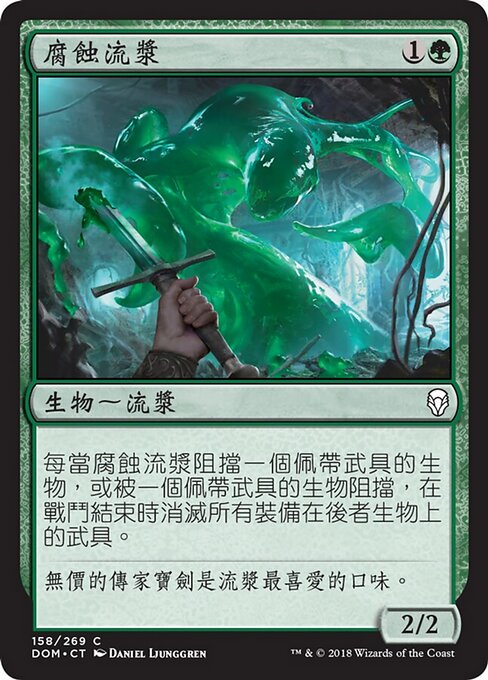 腐蚀流浆 (Corrosive Ooze) - Dominaria (#158) - Illustrated by Daniel Ljunggren - Magic: The Gathering Card