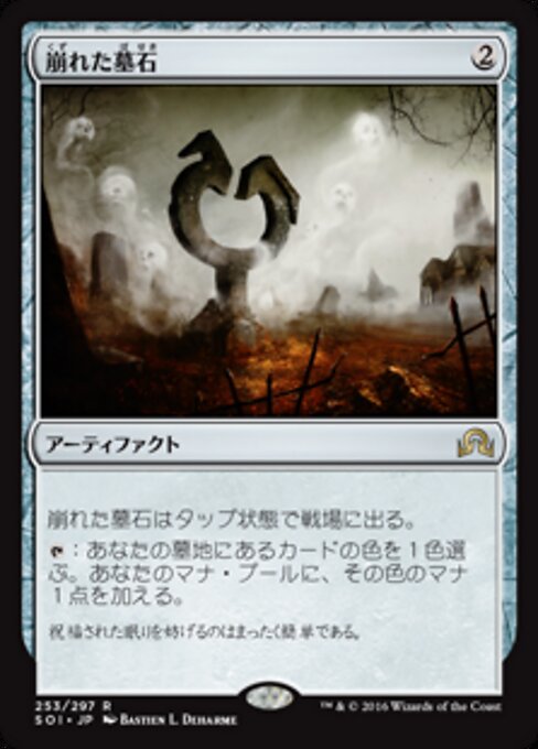 腐化墓碑 (Corrupted Grafstone) - Shadows over Innistrad (#253) - Illustrated by Bastien L. Deharme - Magic: The Gathering Card