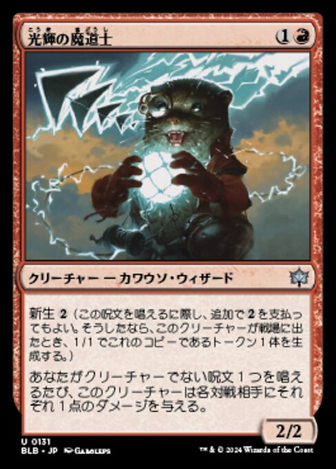 Coruscation Mage