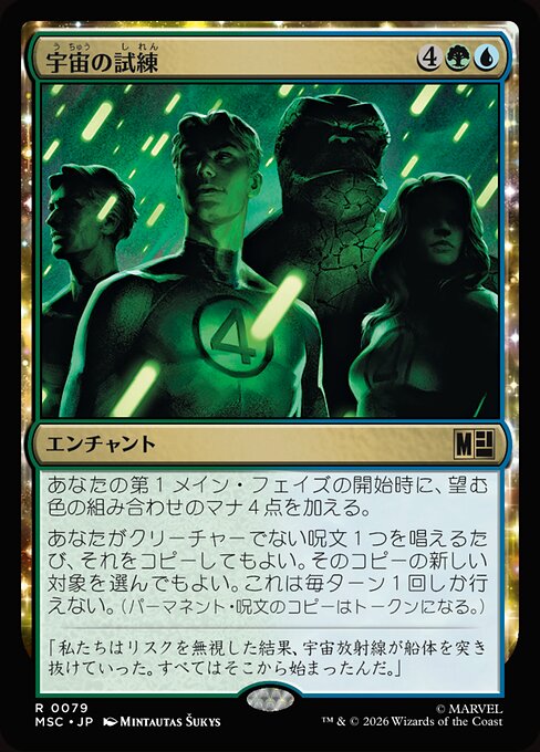 Cosmic Crucible