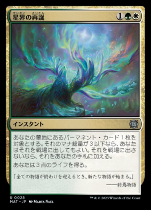 Cosmic Rebirth