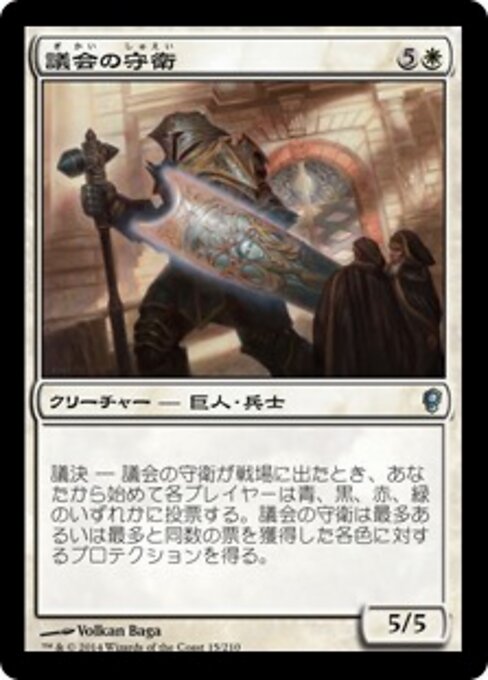 Council Guardian