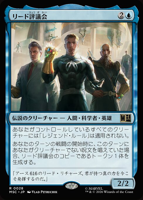 Council of Reeds