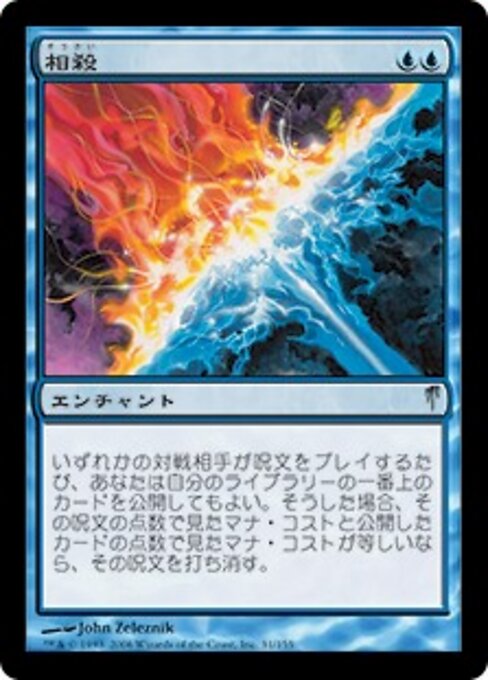 Controbilanciare (Counterbalance) - Coldsnap (#31) - Illustrated by John Zeleznik - Magic: The Gathering Card