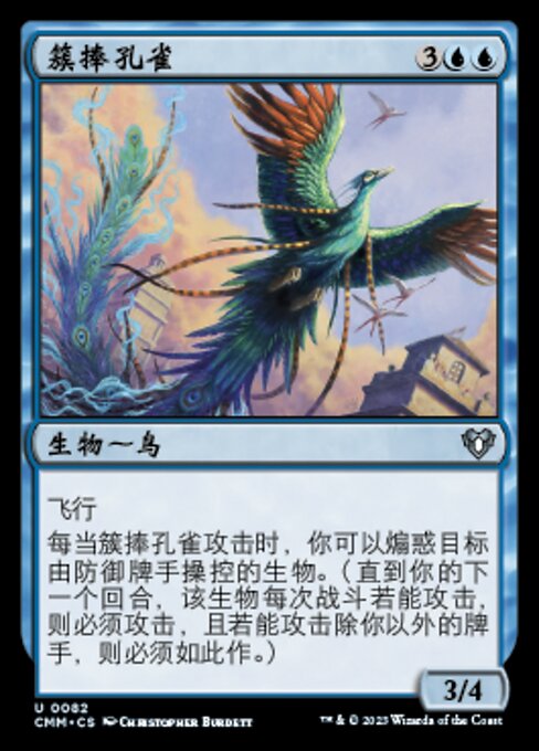切望の孔雀 (Coveted Peacock) - Commander Masters (#82) - Illustrated by Christopher Burdett - Magic: The Gathering Card