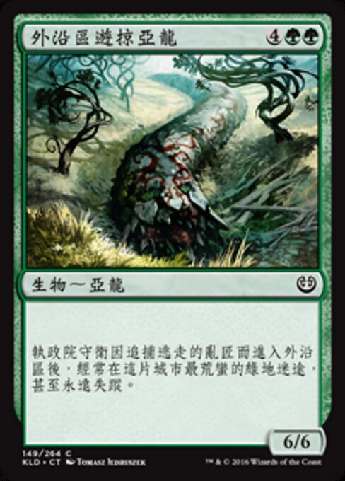 僧帽地帯をうろつくもの (Cowl Prowler) - Kaladesh (#149) - Illustrated by Tomasz Jedruszek - Magic: The Gathering Card