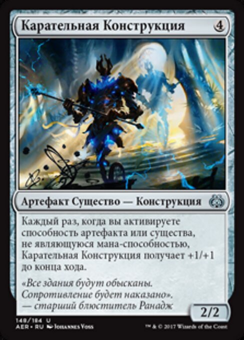 Карательная Конструкция (Crackdown Construct) - Aether Revolt (#148) - Illustrated by Johannes Voss - Magic: The Gathering Card