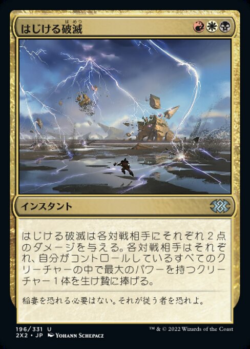 はじける破滅 (Crackling Doom) - Double Masters 2022 (#196) - Illustrated by Yohann Schepacz - Magic: The Gathering Card