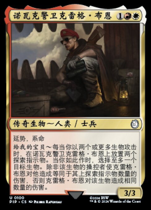 ノバックの守衛、クレイグ・ブーン (Craig Boone, Novac Guard) - Fallout (#100) - Illustrated by Pierre Raveneau - Magic: The Gathering Card