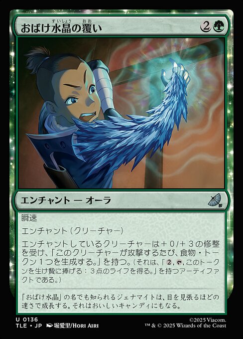 Revêtement de cristal rampant (Creeping Crystal Coating) - Avatar: The Last Airbender Eternal (#136) - Illustrated by Hori Airi - Magic: The Gathering Card