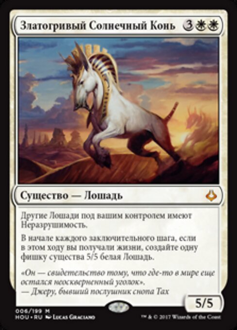 Златогривый Солнечный Конь (Crested Sunmare) - Hour of Devastation (#6) - Illustrated by Lucas Graciano - Magic: The Gathering Card