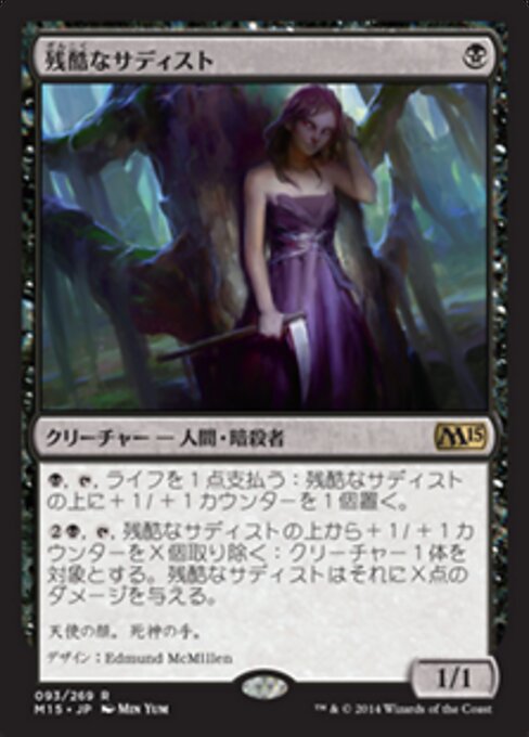 残酷なサディスト (Cruel Sadist) - Magic 2015 (#93) - Illustrated by Min Yum - Magic: The Gathering Card