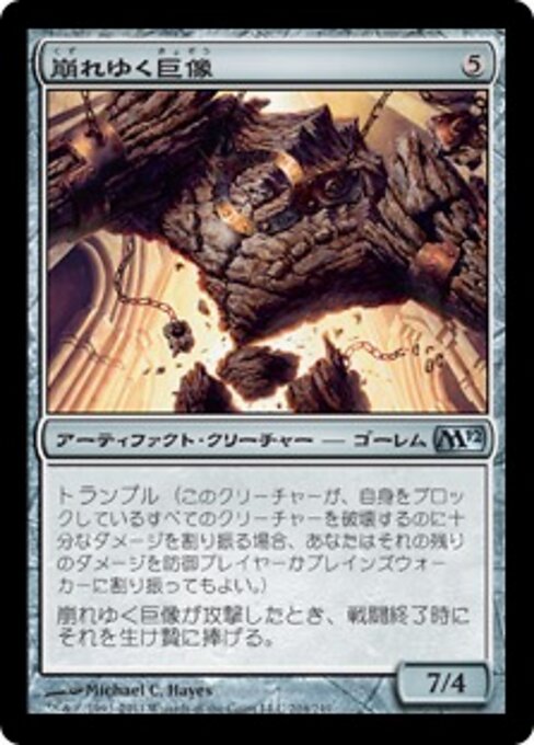 Coloso desmoronándose (Crumbling Colossus) - Magic 2012 (#204) - Illustrated by Michael C. Hayes - Magic: The Gathering Card