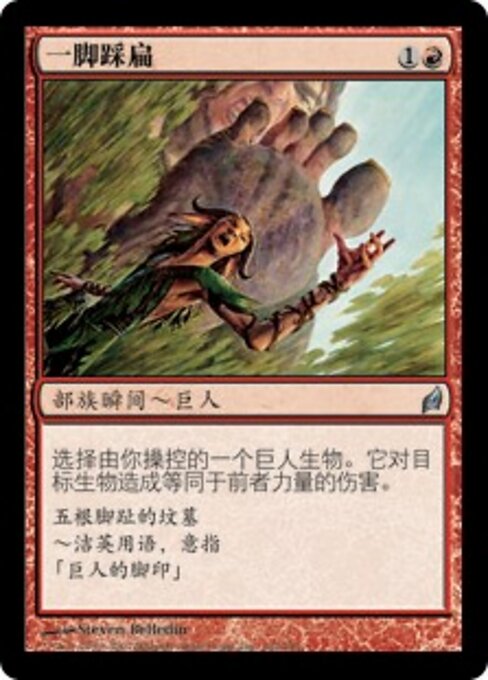 Zerstampfen (Crush Underfoot) - Lorwyn (#162) - Illustrated by Steven Belledin - Magic: The Gathering Card