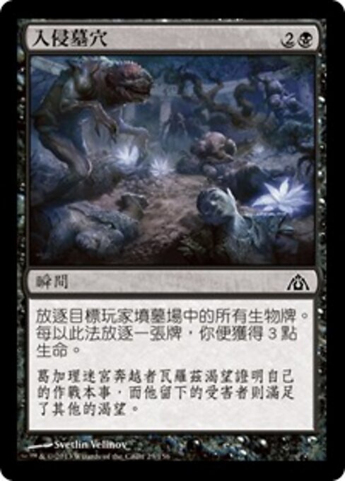 入侵墓穴 (Crypt Incursion) - Dragon's Maze (#23) - Illustrated by Svetlin Velinov - Magic: The Gathering Card