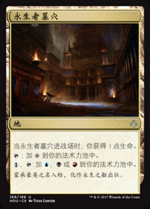 Cripta de los Eternos (Crypt of the Eternals) - Hour of Devastation (#169) - Illustrated by Titus Lunter - Magic: The Gathering Card