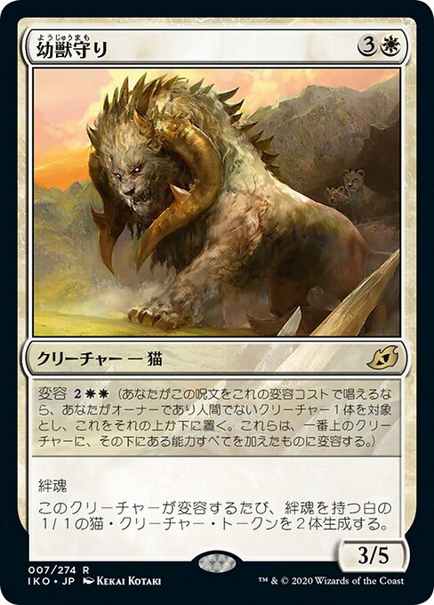 Protegecachorros (Cubwarden) - Ikoria: Lair of Behemoths (#7) - Illustrated by Kekai Kotaki - Magic: The Gathering Card
