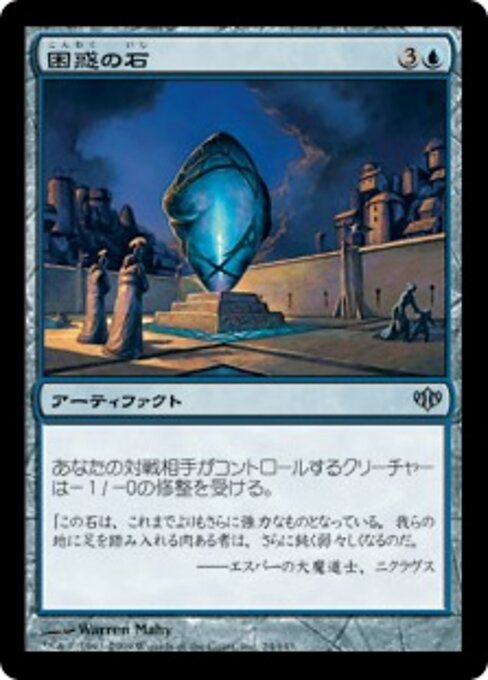 Cumber Stone