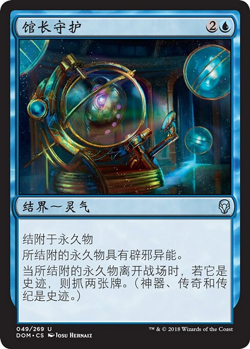 館長守護 (Curator's Ward) - Dominaria (#49) - Illustrated by Josu Hernaiz - Magic: The Gathering Card