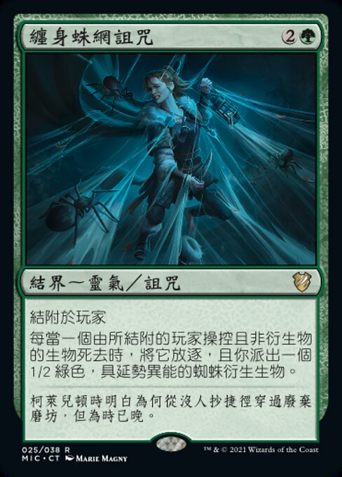 Maledizione delle Ragnatele Avvinghianti (Curse of Clinging Webs) - Midnight Hunt Commander (#25) - Illustrated by Marie Magny - Magic: The Gathering Card
