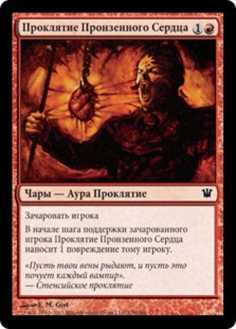 貫かれた心臓の呪い (Curse of the Pierced Heart) - Innistrad (#138) - Illustrated by E. M. Gist - Magic: The Gathering Card