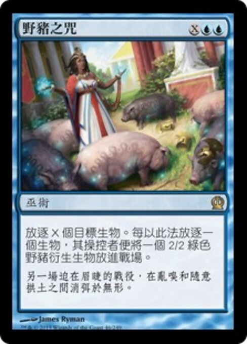 Maledizione dei Maiali (Curse of the Swine) - Commander Legends: Battle for Baldur's Gate (#716) - Illustrated by James Ryman - Magic: The Gathering Card