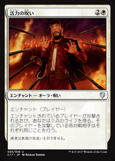 Fluch der Lebenskraft (Curse of Vitality) - Commander 2017 (#3) - Illustrated by Kieran Yanner - Magic: The Gathering Card
