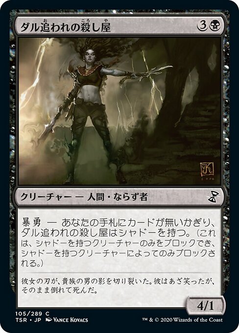 Degolladora il-Dal (Cutthroat il-Dal) - Future Sight (#64) - Illustrated by Vance Kovacs - Magic: The Gathering Card