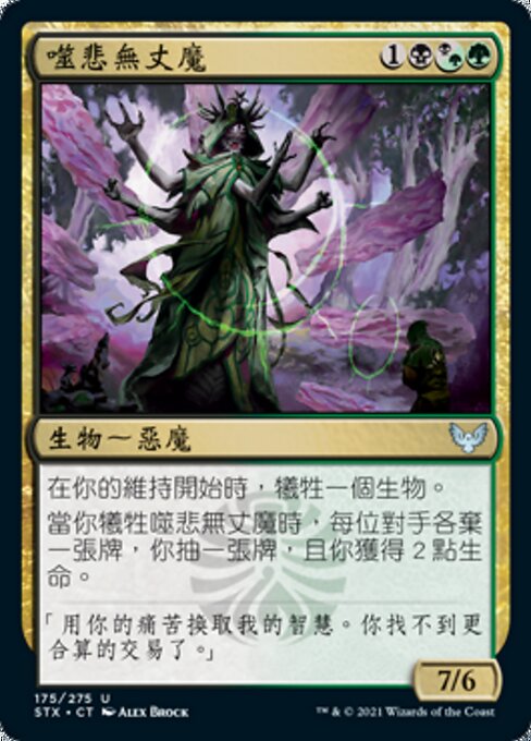 噬悲无丈魔 (Daemogoth Woe-Eater) - Strixhaven: School of Mages (#175) - Illustrated by Alex Brock - Magic: The Gathering Card