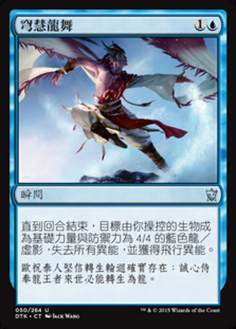 창공의 현자의 춤 (Dance of the Skywise) - Dragons of Tarkir (#50) - Illustrated by Jack Wang - Magic: The Gathering Card