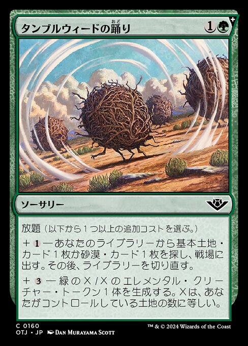 Tanz der Steppenläufer (Dance of the Tumbleweeds) - Outlaws of Thunder Junction (#160) - Illustrated by Dan Murayama Scott - Magic: The Gathering Card