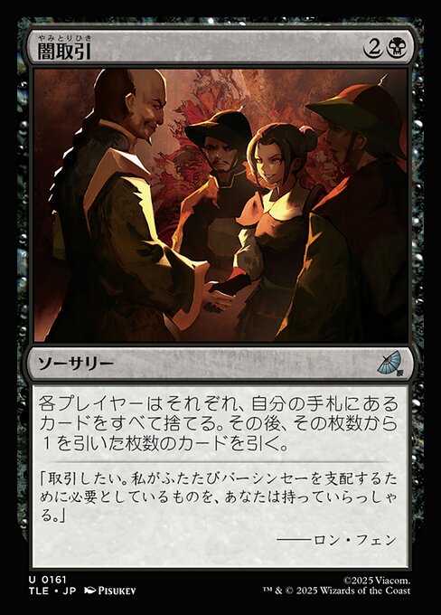 Dark Deal