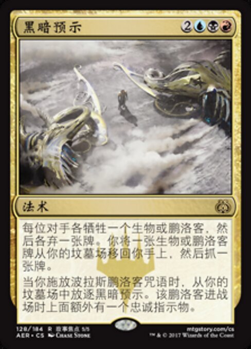 黑暗预示 (Dark Intimations) - Aether Revolt (#128) - Illustrated by Chase Stone - Magic: The Gathering Card