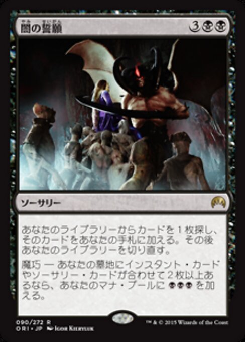 Obscure prétention (Dark Petition) - Magic Origins (#90) - Illustrated by Igor Kieryluk - Magic: The Gathering Card