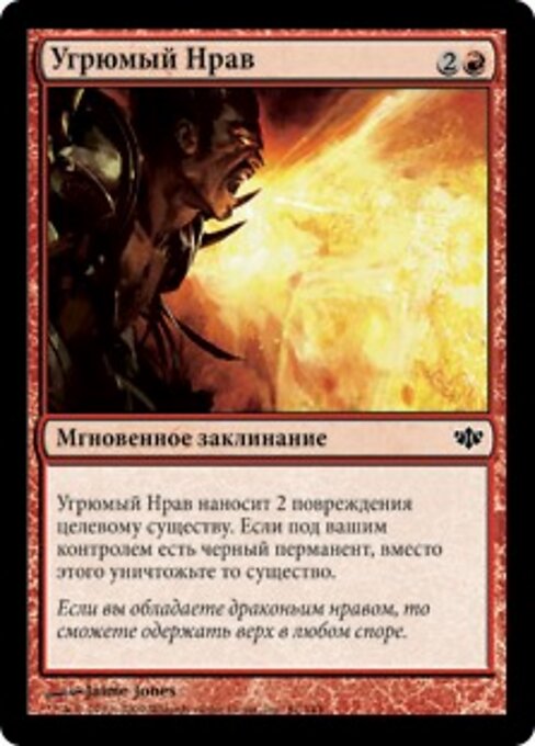 Tempérament fumeux (Dark Temper) - Conflux (#61) - Illustrated by Jaime Jones - Magic: The Gathering Card