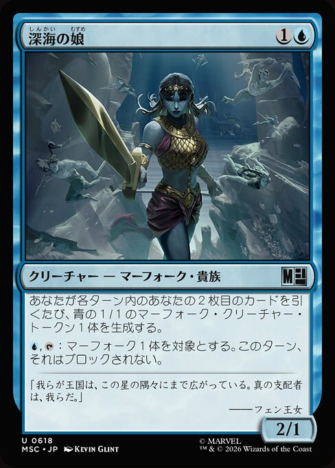 Tochter der Tiefen (Daughter of the Deep) - Marvel Super Heroes Commander (#618) - Illustrated by Kevin Glint - Magic: The Gathering Card