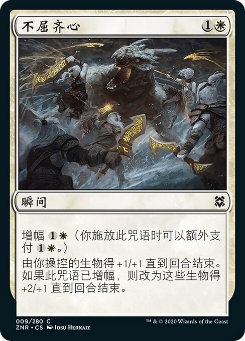 불굴의 통합 (Dauntless Unity) - Zendikar Rising (#9) - Illustrated by Josu Hernaiz - Magic: The Gathering Card
