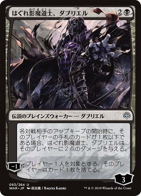 Davriel, magosombra renegado (Davriel, Rogue Shadowmage) - War of the Spark (#83) - Illustrated by Daarken - Magic: The Gathering Card