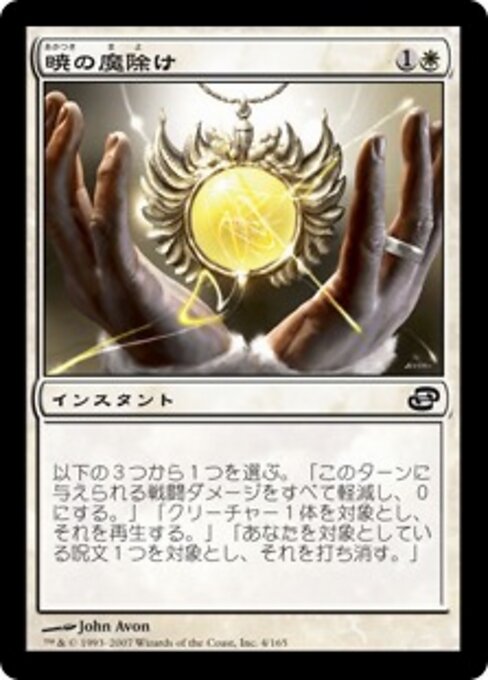 Amulett der Dämmerung (Dawn Charm) - Planar Chaos (#4) - Illustrated by John Avon - Magic: The Gathering Card