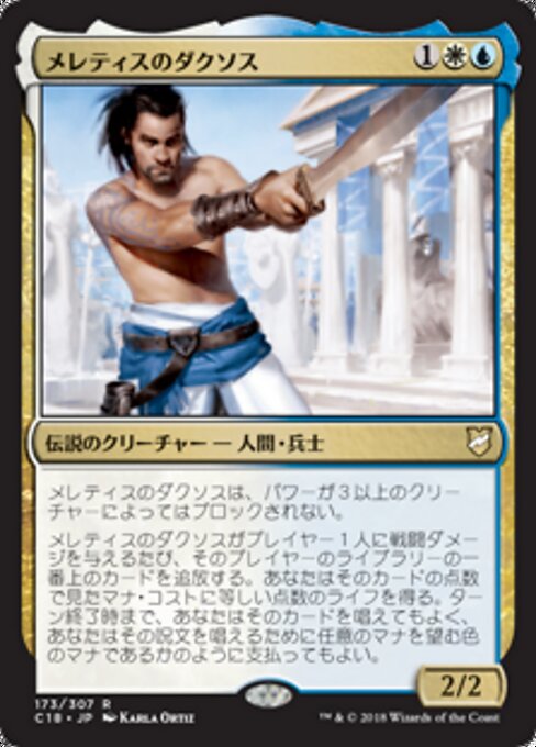 メレティスのダクソス (Daxos of Meletis) - Commander 2018 (#173) - Illustrated by Karla Ortiz - Magic: The Gathering Card